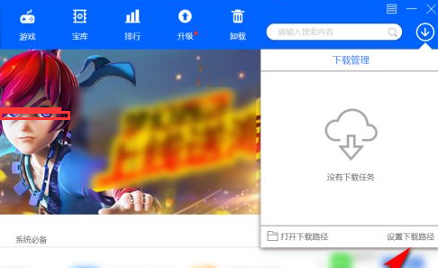 聯想應用程式商店如何自訂下載路徑
