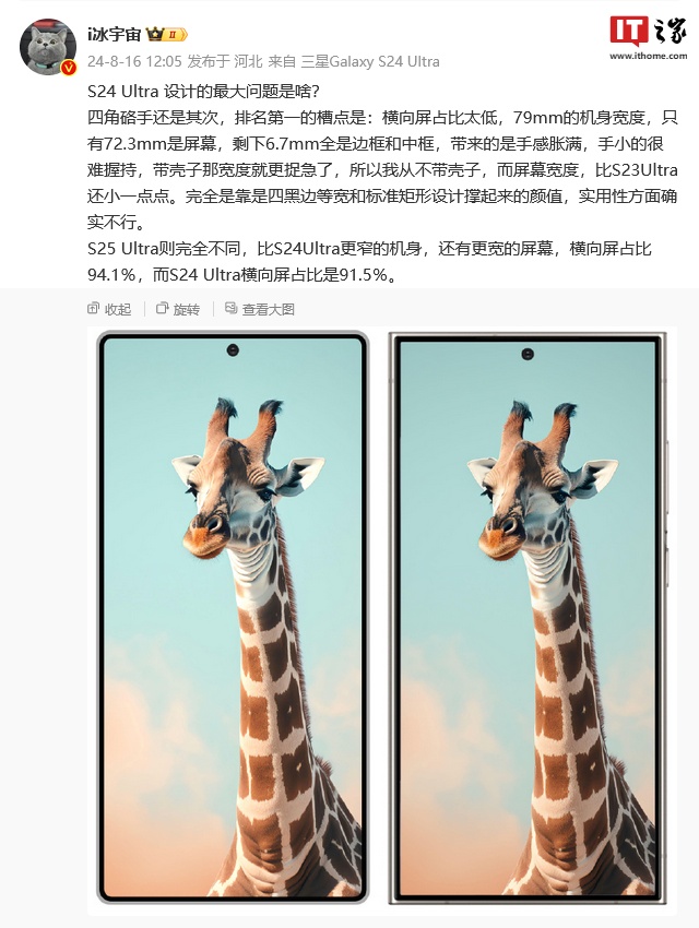 三星 Galaxy S25 Ultra 手机曝料：6.86 英寸、横向屏占比 94.1%