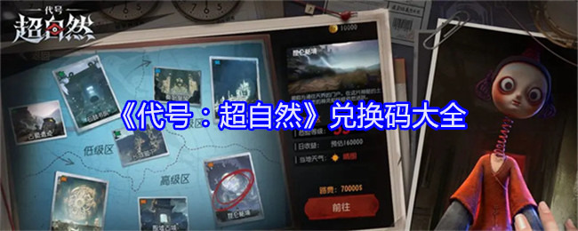 Codename: Supernatural redemption code collection
