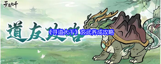 „Xun Da Qian Xuanwu-Anbaustrategie