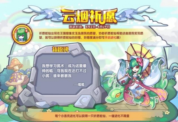 Rock Kingdom: World Wishing Snake Fairy Skills List
