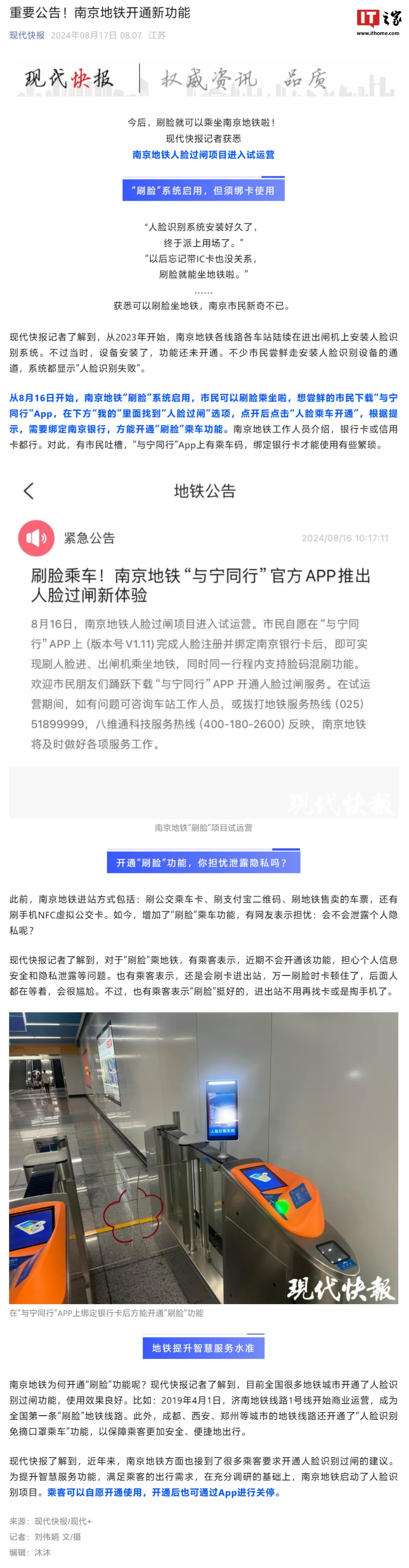 Nanjing Metro melancarkan sistem asrama berasaskan muka.