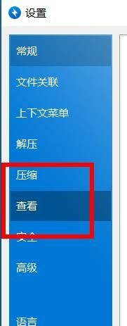 Bandizip如何開啟未解壓縮時預覽影像