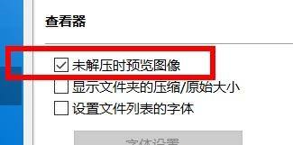 Bandizip如何開啟未解壓縮時預覽影像
