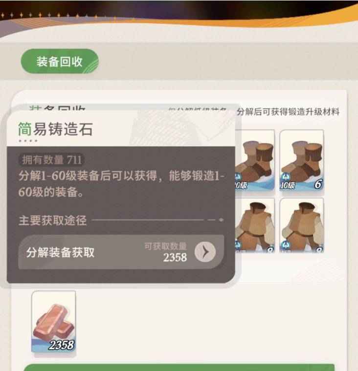 Introduction to how to obtain equipment casting stones in Sword and Expedition: Departure