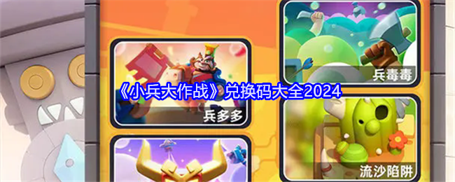 Little Soldiers Redemption Code Collection 2024