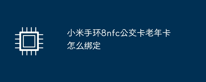 How to bind Xiaomi Mi Band 8nfc bus card and senior citizen card