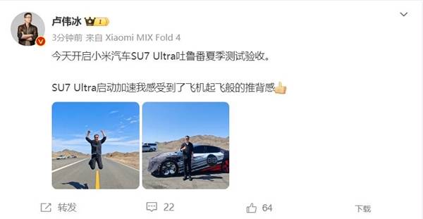 卢伟冰吐鲁番实测小米SU7 Ultra:推背感如飞机起飞?