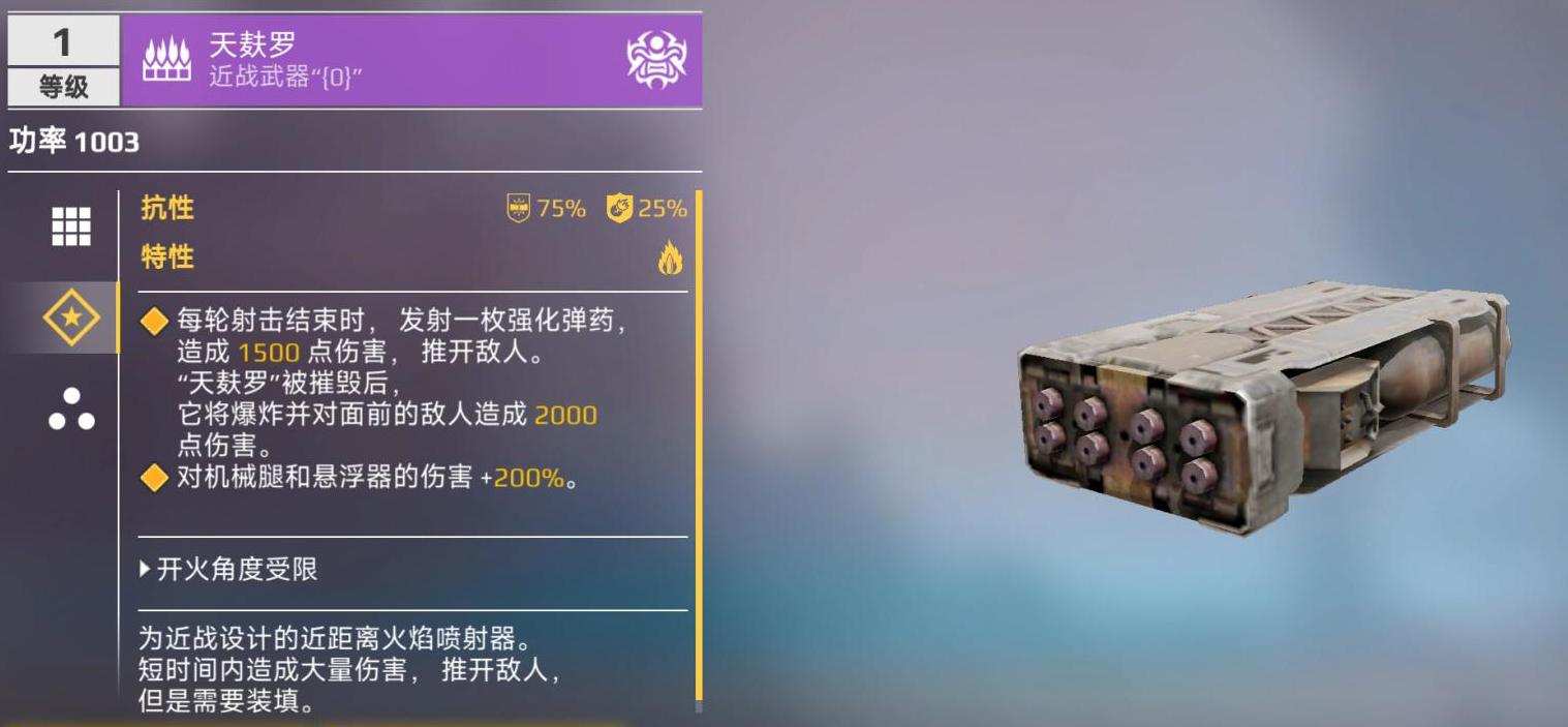创世战车什么武器比较厉害 创世战车武器排行榜