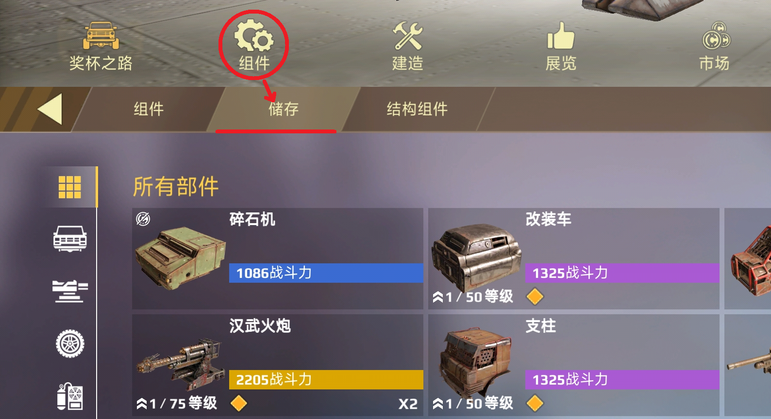 创世战车部件怎么升级 创世战车部件升级方法