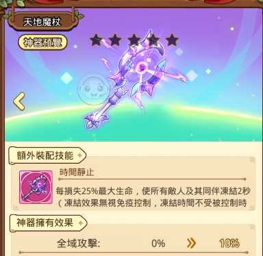 Adventure Battle Taiwan server artifact - the magic wand of heaven and earth