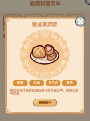 What are the hidden recipes in my leisure time? List of hidden recipes in my leisure time 我的休闲时光隐藏菜谱一览