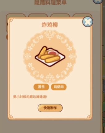 What are the hidden recipes in my leisure time? List of hidden recipes in my leisure time 我的休闲时光隐藏菜谱一览
