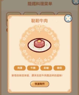 What are the hidden recipes in my leisure time? List of hidden recipes in my leisure time 我的休闲时光隐藏菜谱一览
