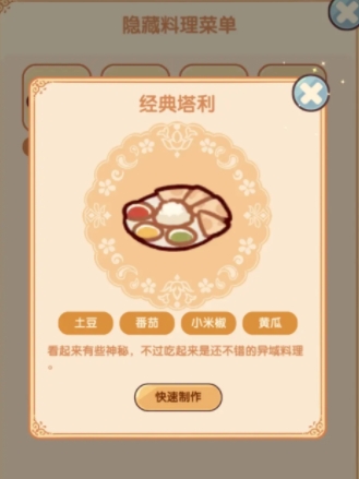 What are the hidden recipes in my leisure time? List of hidden recipes in my leisure time 我的休闲时光隐藏菜谱一览