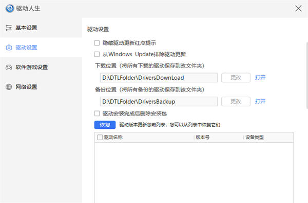 How to delete the installation package after the Driver Life driver installation is completed