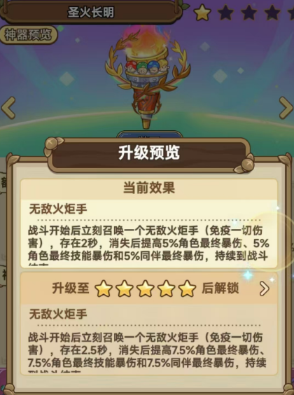 Adventure Battle 5-star and 10-star artifacts - the eternal flame