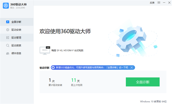 360驱动大师温控显示怎么开启 360驱动大师设置温控显示教程