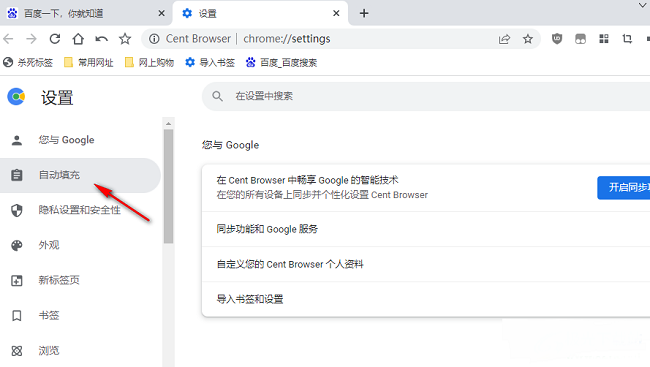 百分浏览器怎么关闭自动登录功能 百分浏览器自动登录关闭方法