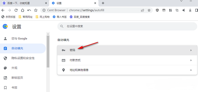 百分浏览器怎么关闭自动登录功能 百分浏览器自动登录关闭方法