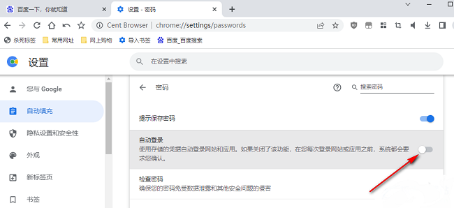 百分浏览器怎么关闭自动登录功能 百分浏览器自动登录关闭方法
