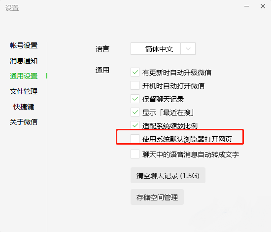 微信怎么设置系统默认浏览器打开网页链接