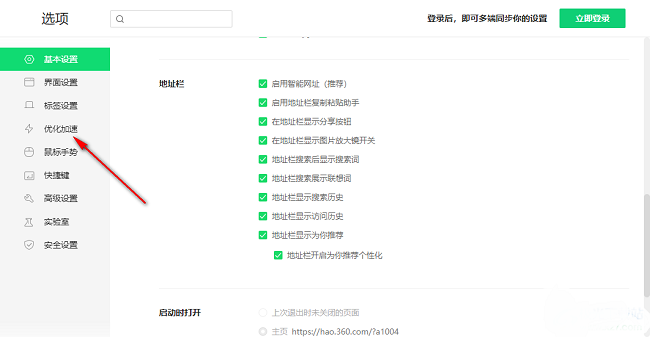 360浏览器网页加速怎么开启 360浏览器开启网页加速功能方法
