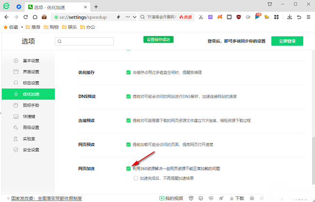 360浏览器网页加速怎么开启 360浏览器开启网页加速功能方法