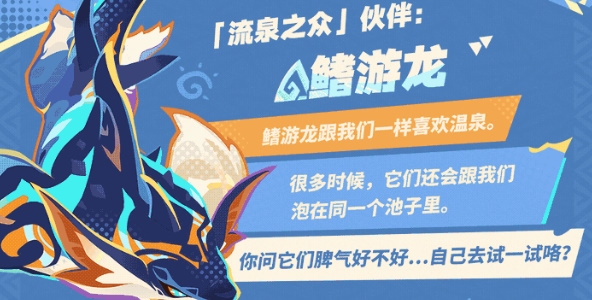 Genshin Impact  Introduction to the Flowing Spring Tribe