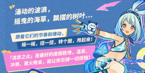 Genshin Impact  Introduction to the Flowing Spring Tribe