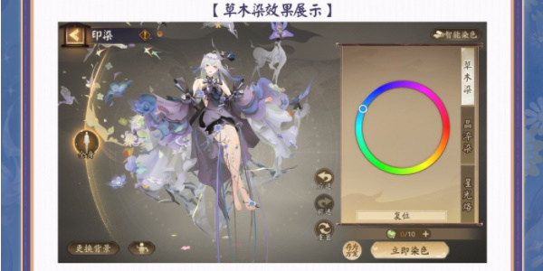 Onmyoji new dyeing system launch instructions