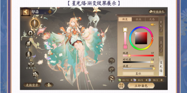 Onmyoji new dyeing system launch instructions