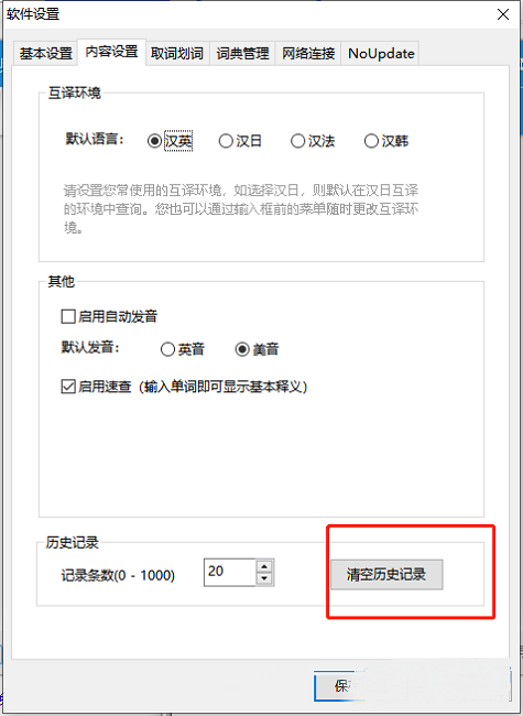 How to clear history of Youdao Dictionary