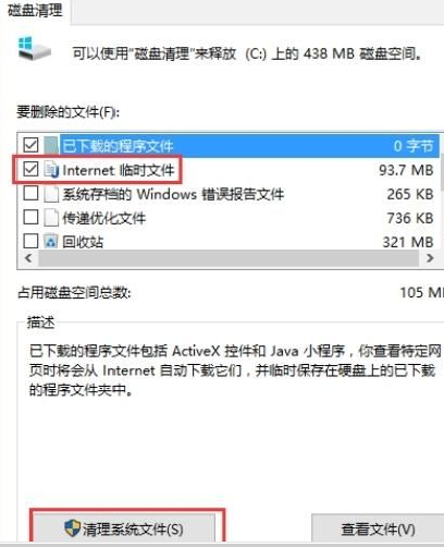 Win10でディスククリーンアップを通じてtmp一時ファイルを削除する方法