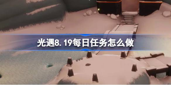 Light Encounter 8.19 Daily Mission Guide