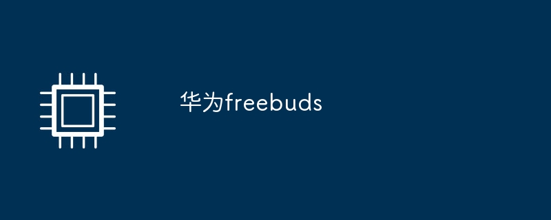 Huawei Freebuds