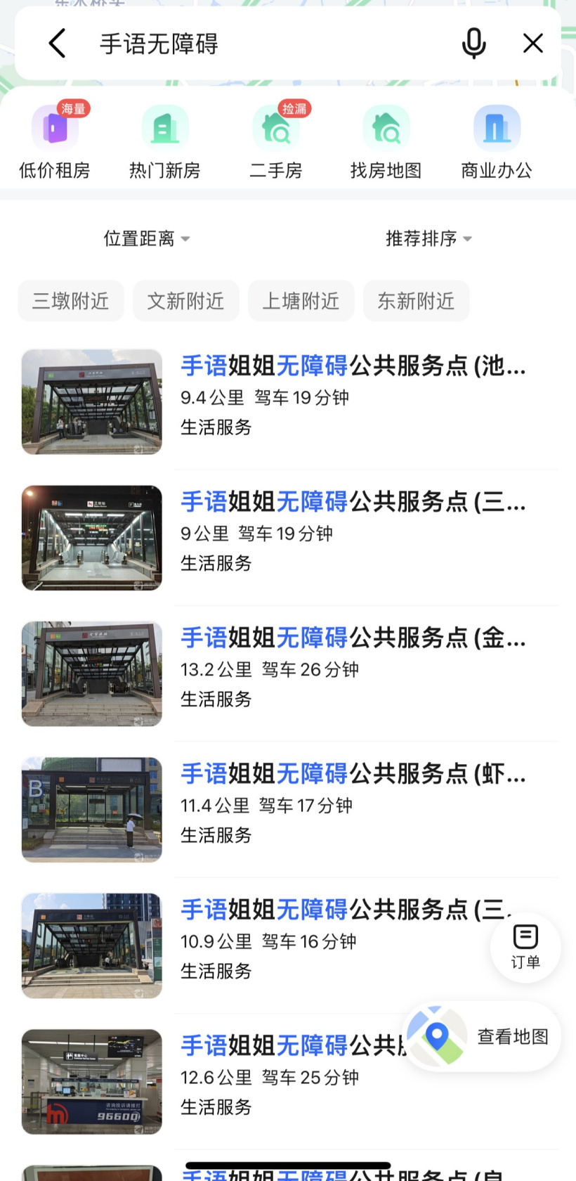 Amap、バリアフリーナビゲーション機能をバージョンアップ：視覚障害者ナビゲーションと聴覚障害者情報ガイドをオンラインで提供