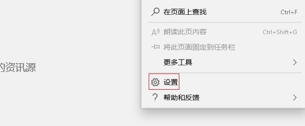 怎么在最新版的Edge中把新标签页设置为空白页