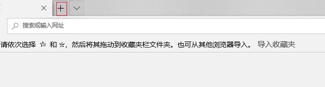 怎么在最新版的Edge中把新标签页设置为空白页