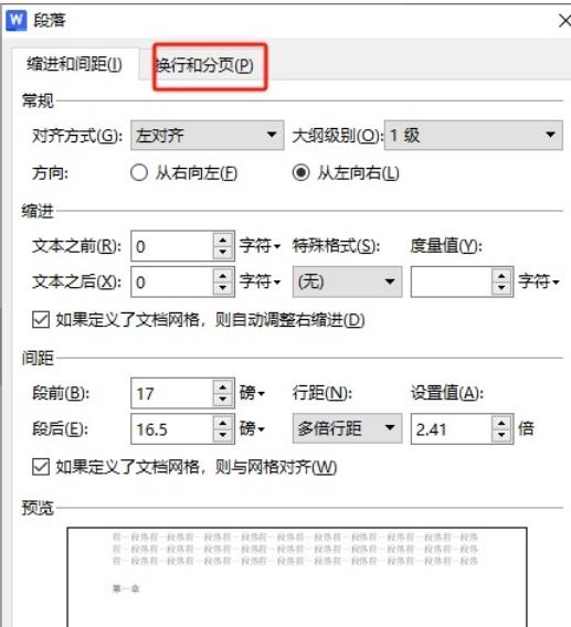 wps怎么将标题都另起一页 wps文档让标题单独成一页显示的方法