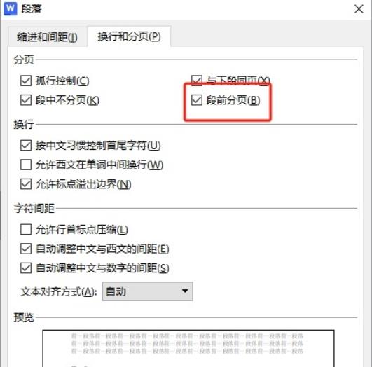 wps怎么将标题都另起一页 wps文档让标题单独成一页显示的方法