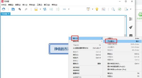 XMind怎么添加分支主题 XMind添加分支主题的方法