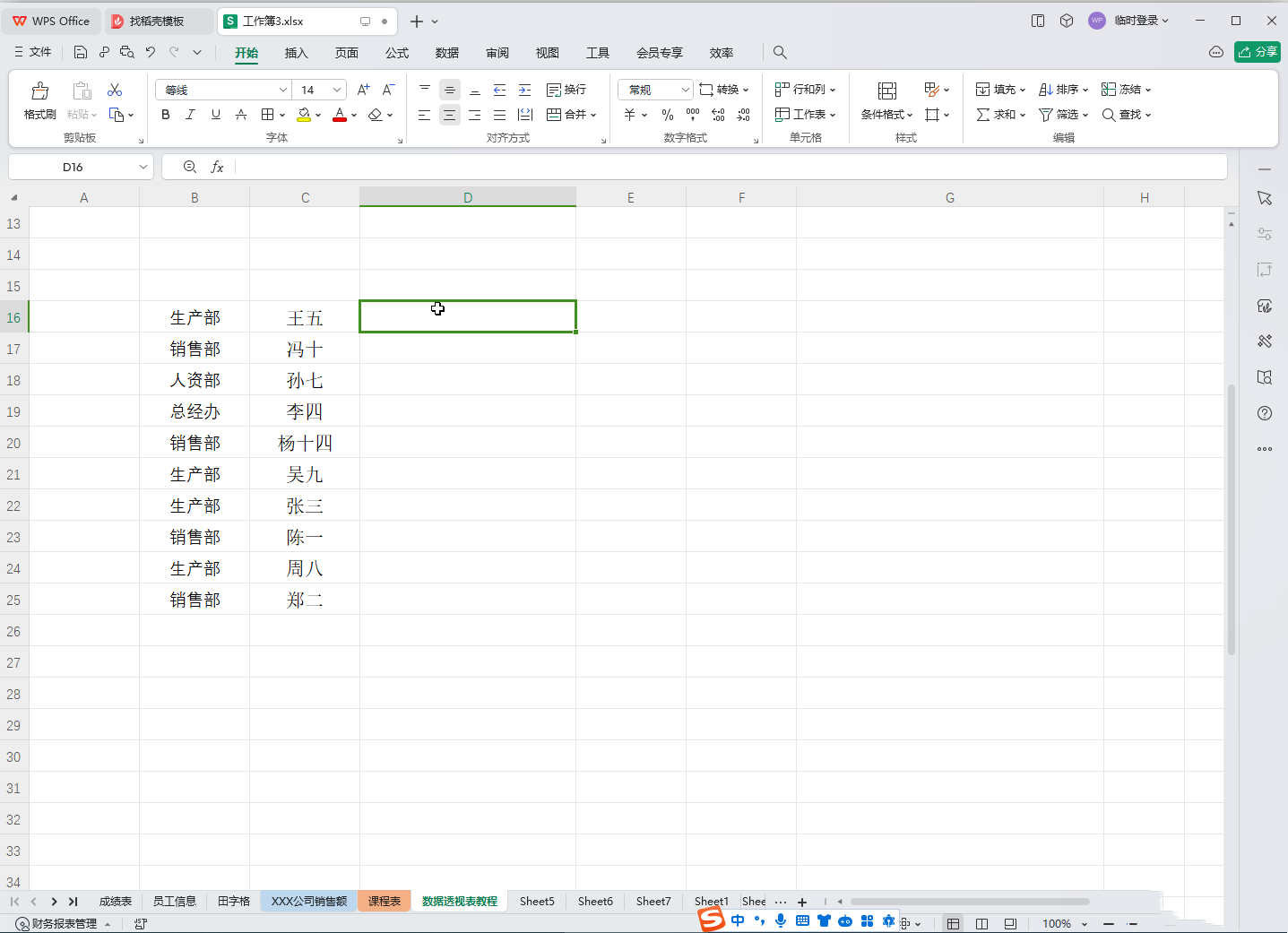 WPS表格怎么一次性将多列合并为一列 WPS表格一次性将多列合并为一列的方法教程