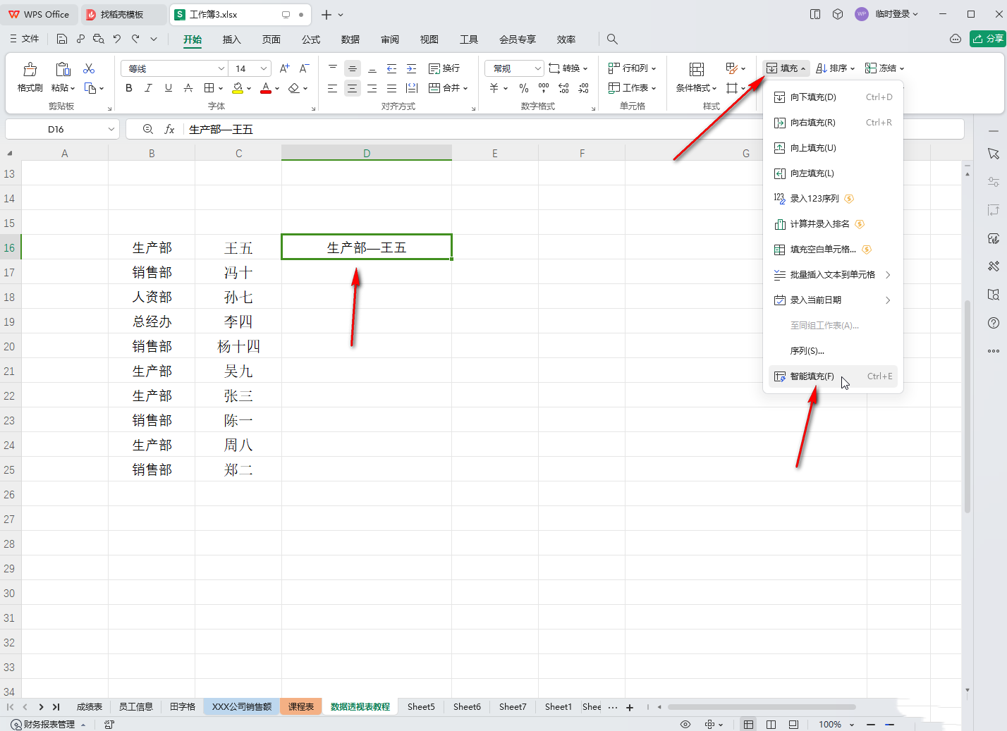 WPS表格怎么一次性将多列合并为一列 WPS表格一次性将多列合并为一列的方法教程