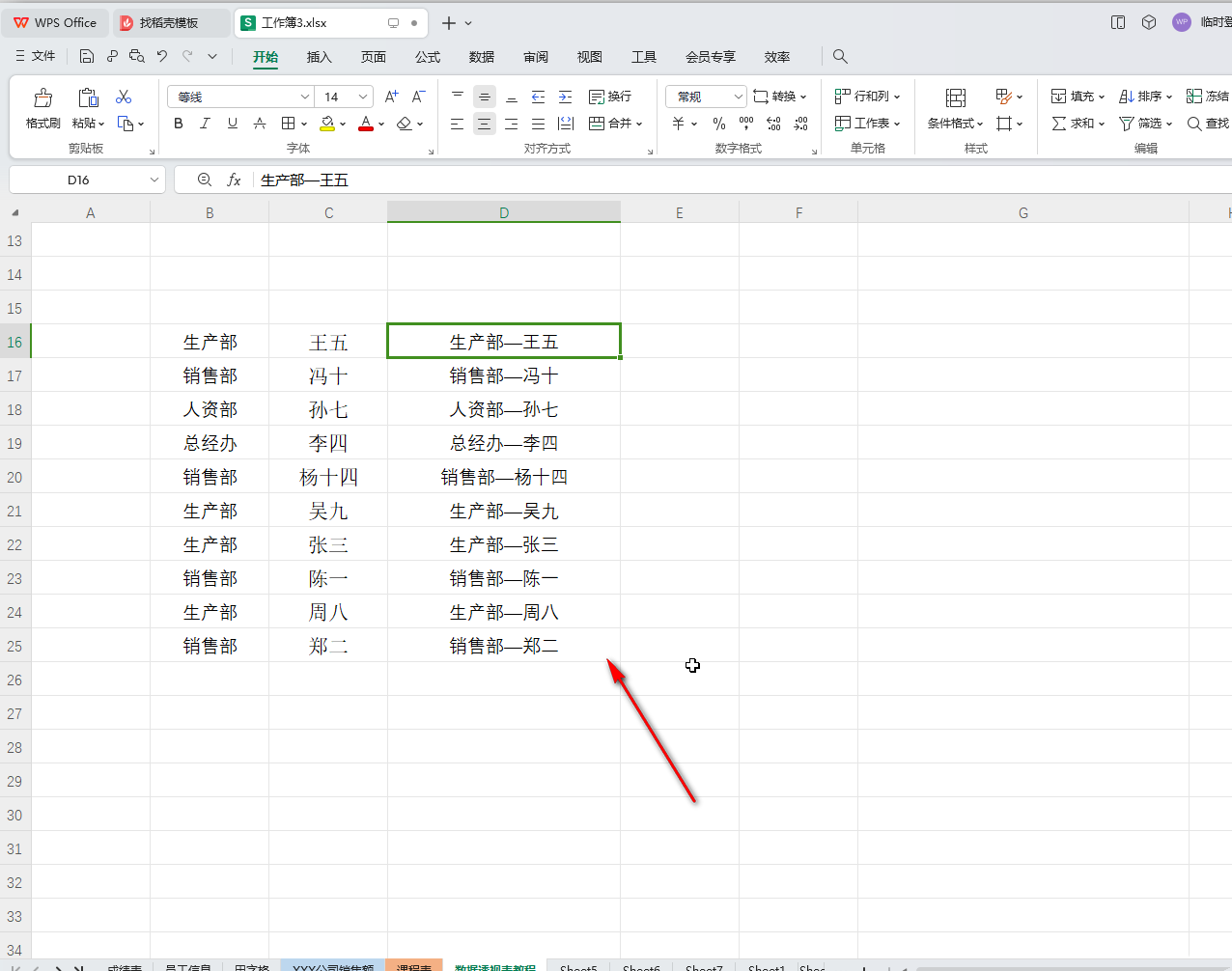 WPS表格怎么一次性将多列合并为一列 WPS表格一次性将多列合并为一列的方法教程