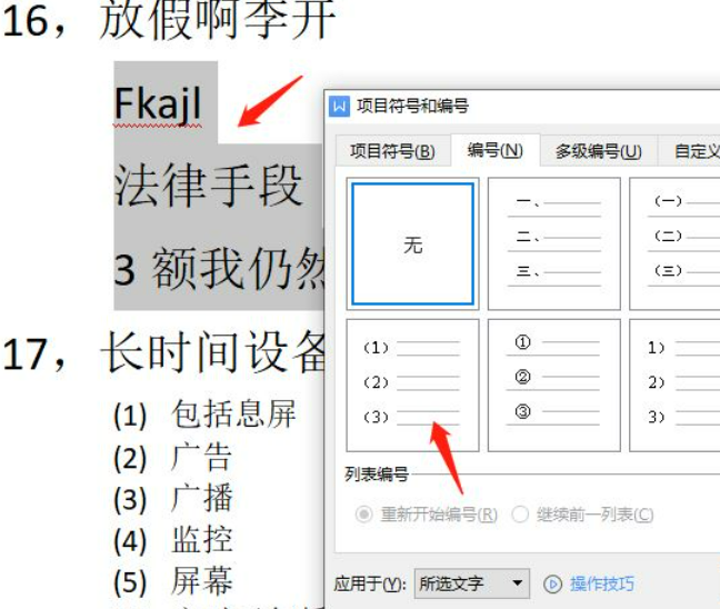 wps怎么只显示一级目录 wps文档只显示一级目录的方法教程