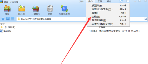 360压缩怎么添加注释 360压缩添加注释操作方法
