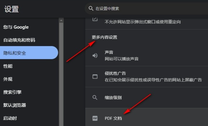 谷歌浏览器在哪里设置自动下载PDF文件 谷歌浏览器在哪里设置自动下载PDF文件方法