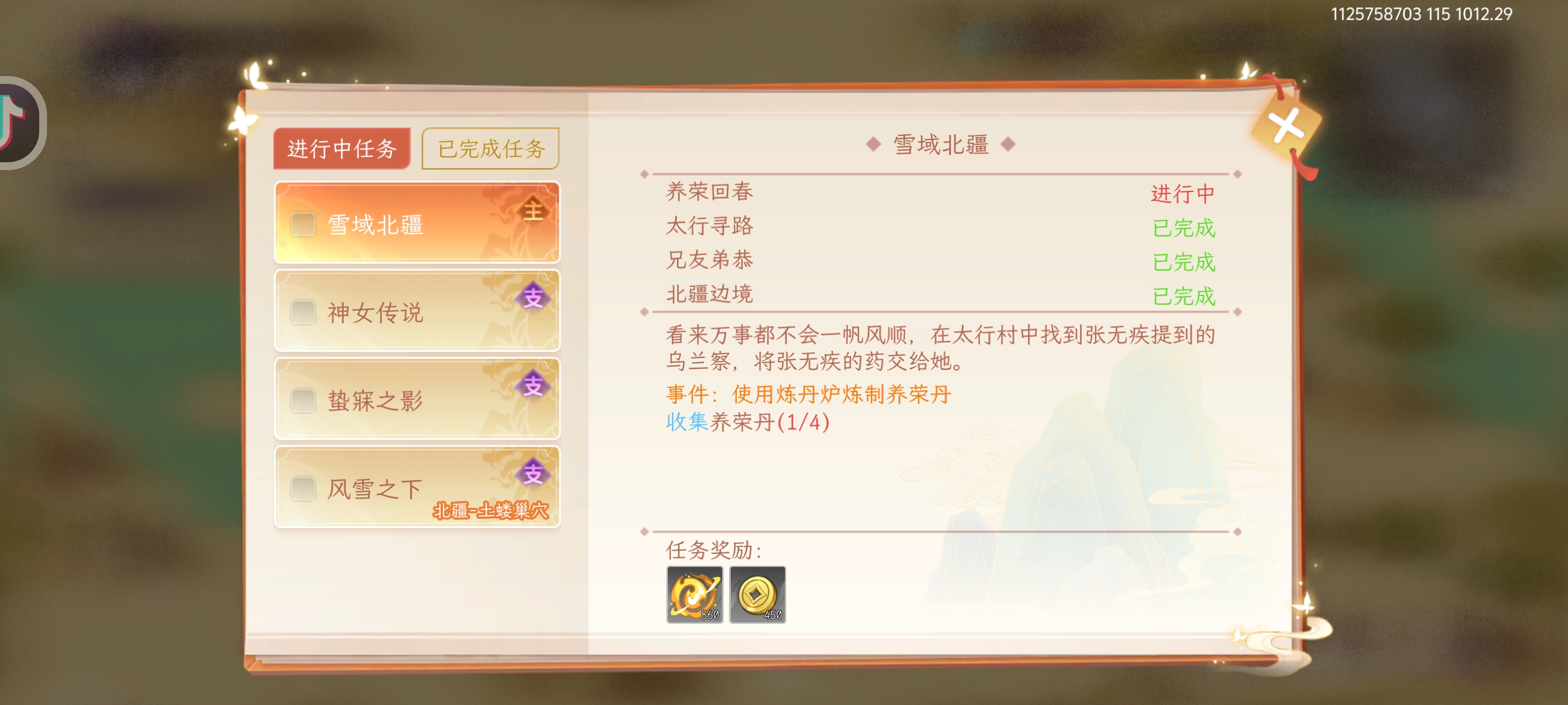 Zongheng Traveler material mission guide