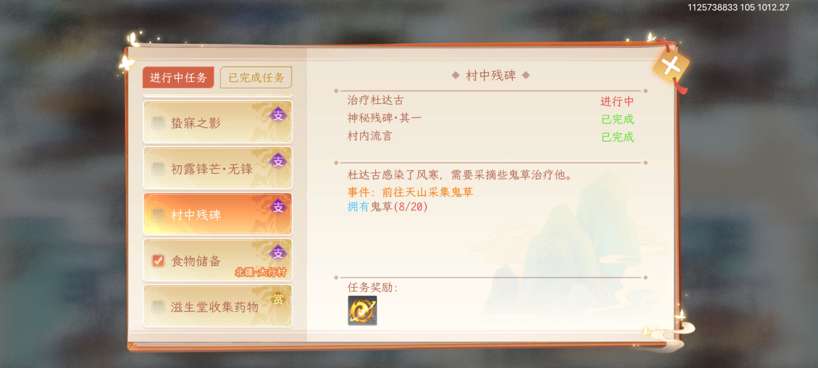Zongheng Traveler material mission guide